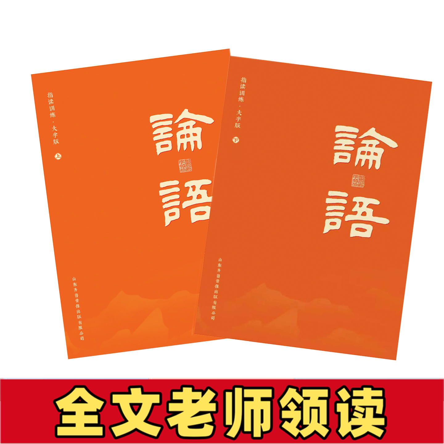 大字拼音论语指读训练全2册