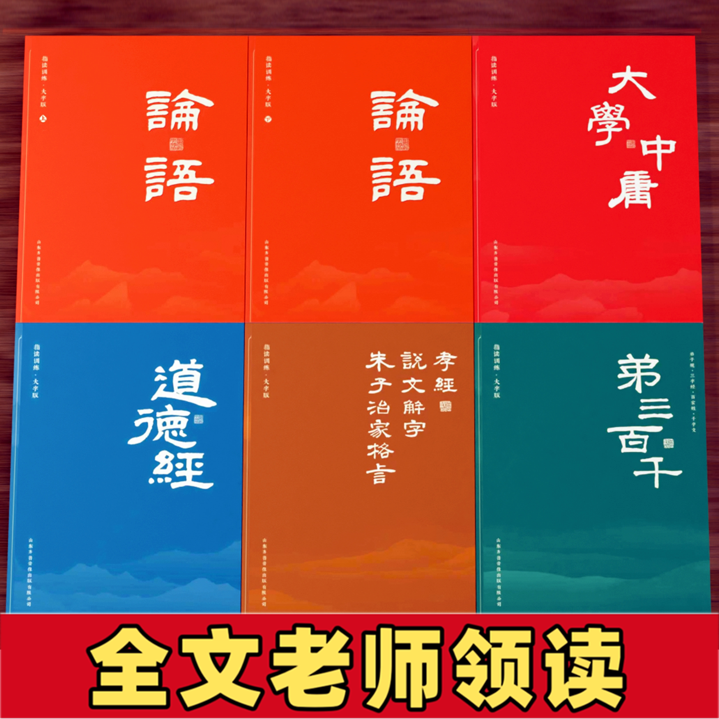 指读训练大字拼音6册论语大学中庸千字文三字经道德经弟三百千孝经朱子治家格言说文解字国学经典诵读本幼儿园启蒙教材早教书识字