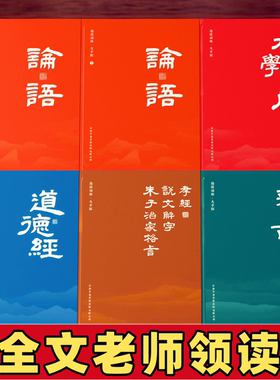 指读训练大字拼音6册论语大学中庸千字文三字经道德经弟三百千孝经朱子治家格言说文解字国学经典诵读本幼儿园启蒙教材早教书识字