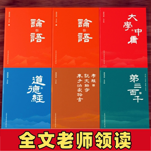 指读训练大字拼音6册论语大学中庸千字文三字经道德经弟三百千孝经朱子治家格言说文解字国学经典诵读本幼儿园启蒙教材早教书识字