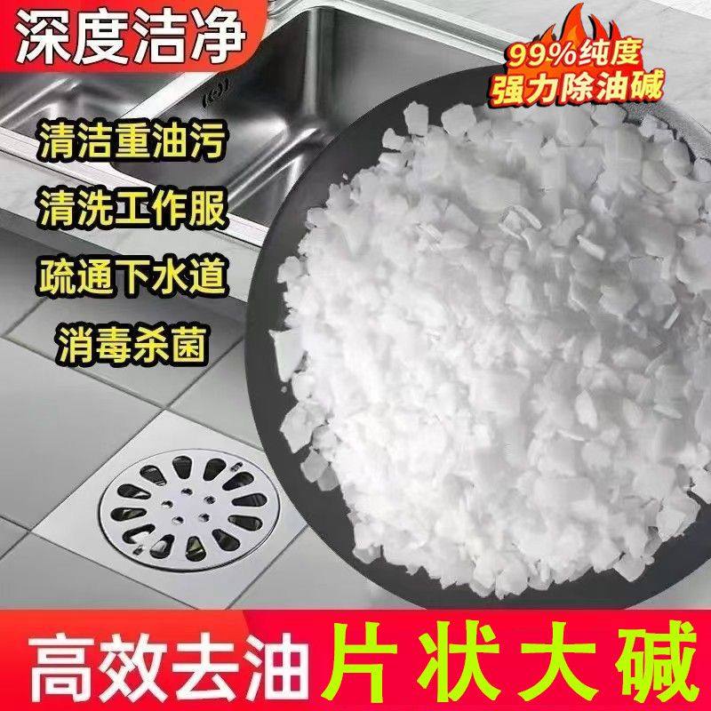 家用火疏通下水道去油污火工业强力咸去油片厨房重油烧清洁剂
