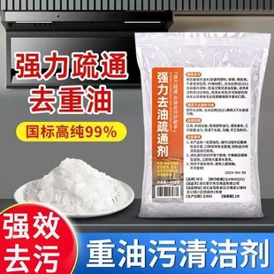 家用厨房疏通下水道活片强力咸去油污火石碱饭店油烟机重油清洁剂