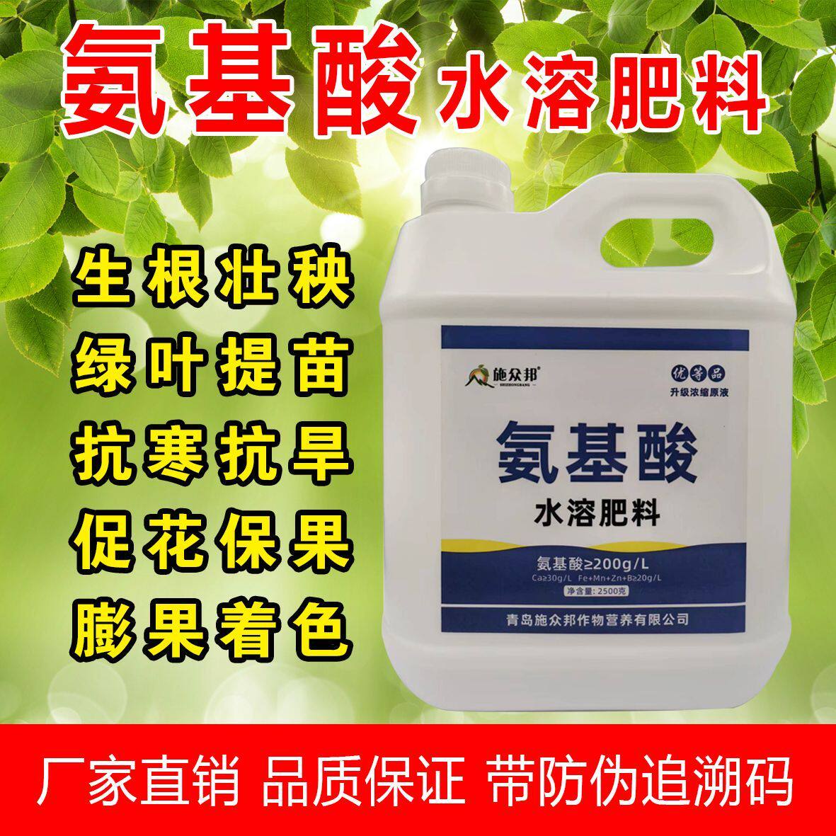 氨基酸浓缩原液水溶肥料果树蔬菜