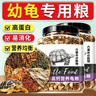 龟粮乌龟饲料通用鱼干虾干淡水中华巴西龟草龟龟料颗粒专用食物粮