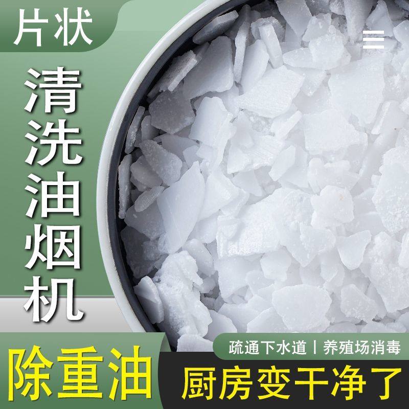 家用火疏通下水道减活去油污火工业强力咸去油片厨房重油烧清洁剂