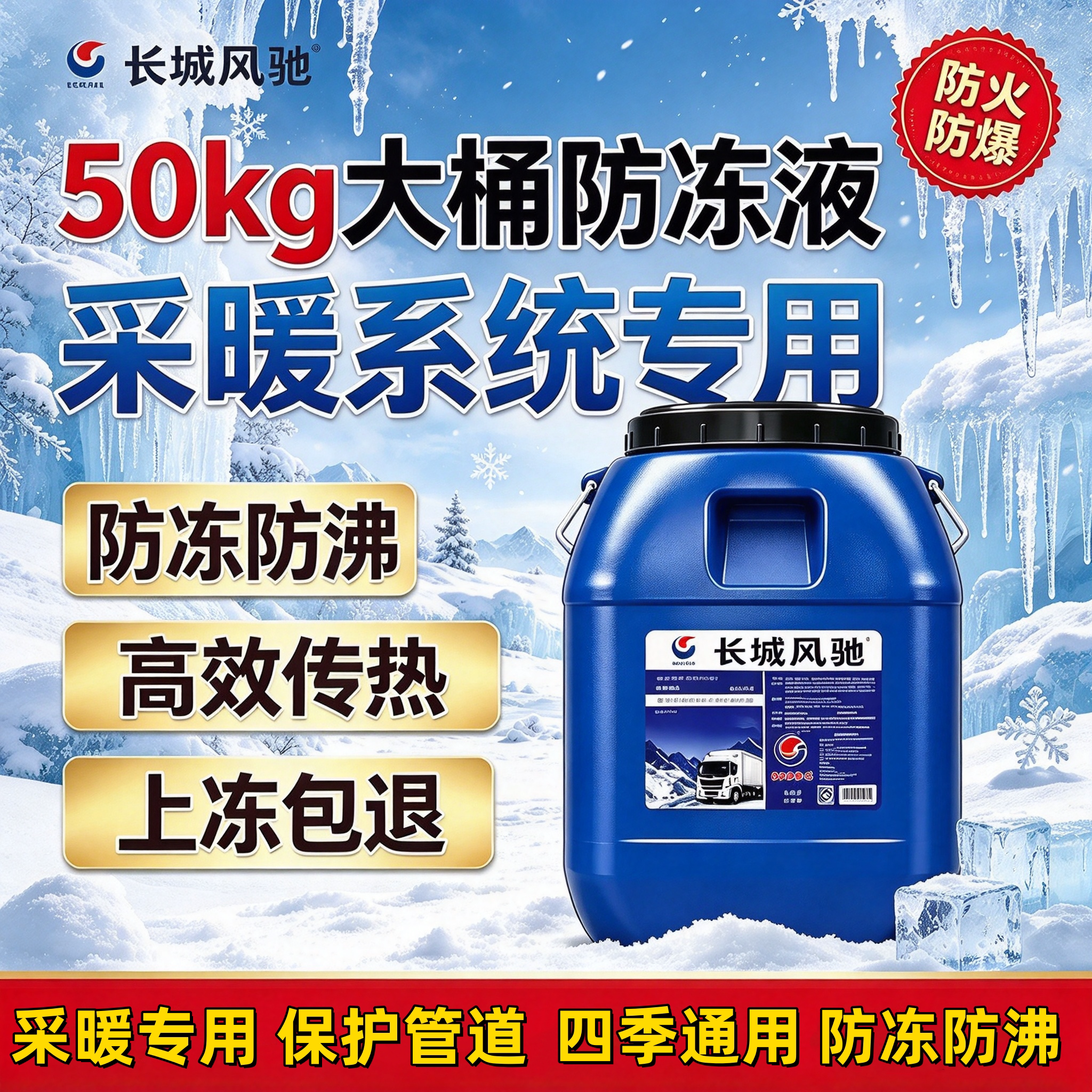 长城农村暖气防冻液四季通用正品