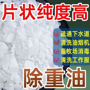 家用碱强力去油污疏通下水道活饭店厨房烧重油清洁剂减粉家庭装咸
