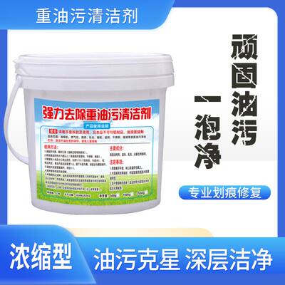 家庭装活厨房老油烟机强力去油碱