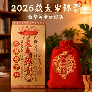 2026马年本命年犯马鼠兔牛破平安随身福袋化符牌锦囊