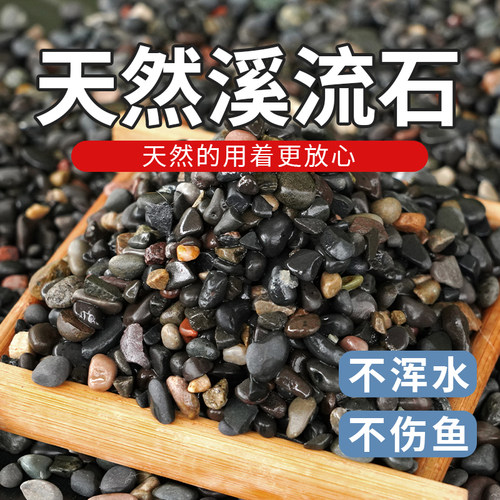 溪流石鱼缸造景底砂原生态鹅卵石