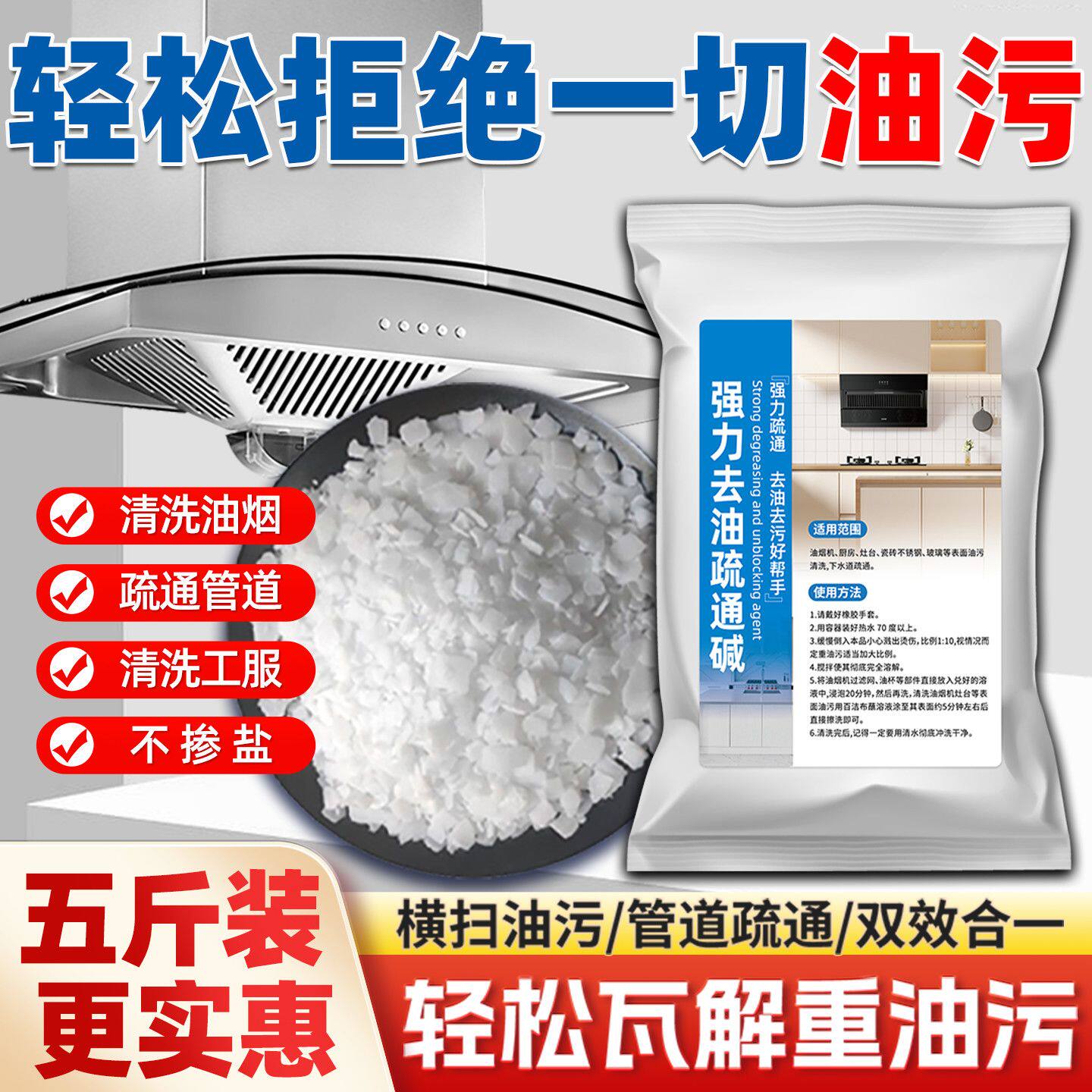家庭专用火厨房强力石去重油污清洁剂碱疏通下水道减油烟机咸粉片