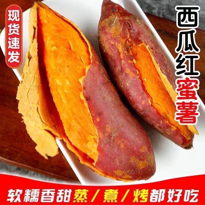 当季正宗新鲜西瓜红蜜薯糖心现挖