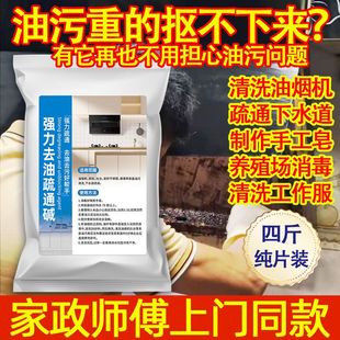 强力去油污碱咸家用减粉火石重油清洁剂饭店厨房烧活片疏通下水道