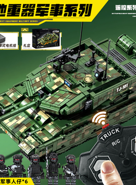 巨大型中国军事遥控99A坦克积木高难度装甲车男孩子拼装玩具礼物