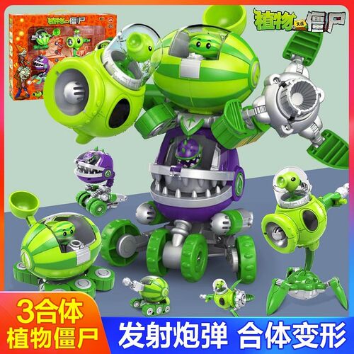 弹射豌豆射手玩具礼物合体机甲