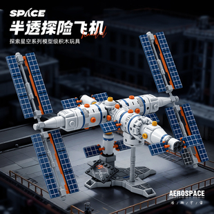 航天卫星空间站积木神舟载人火箭拼装益智玩具6-12岁生日礼物男孩