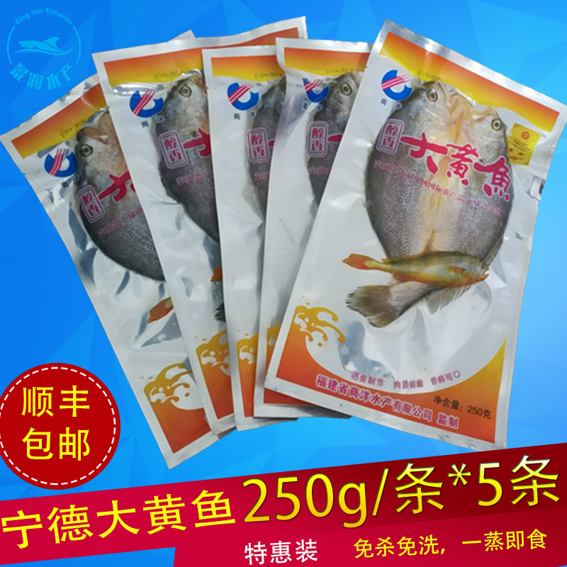 商洋宁德霞浦特产醇香三去大黄鱼鲞腌制黄花瓜鱼冷冻包装厂家直销图片