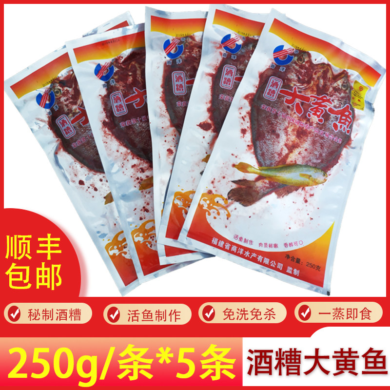 商洋宁德霞浦特产酒糟红糟大黄鱼醉香黄花瓜鱼羹冷冻包装厂家直销