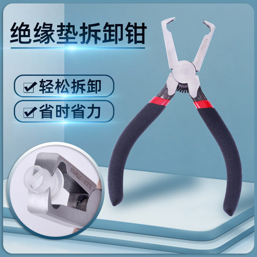 热水器绝缘垫拆卸钳专用工具