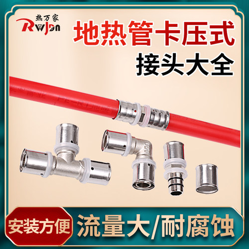 地热管卡压式接头配件