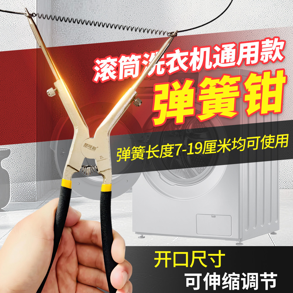 滚筒洗衣机弹簧钳拆装洗衣机卡簧钳门档卡扣撑开钳子清洗维修工具