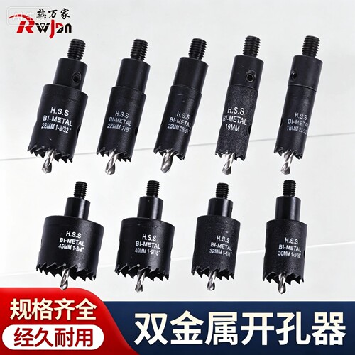 带水带压钻头双金属开孔器