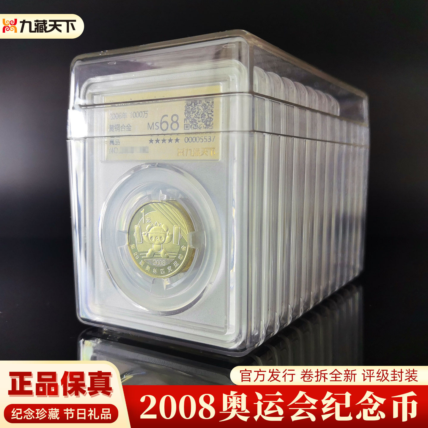 2008奥运会纪念币全套8枚评级币