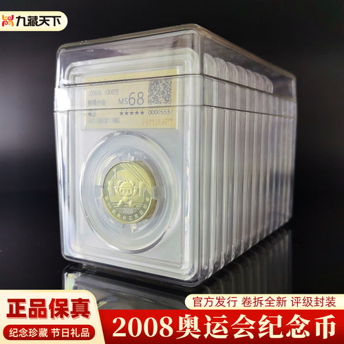 2008奥运会纪念币全套8枚评级币