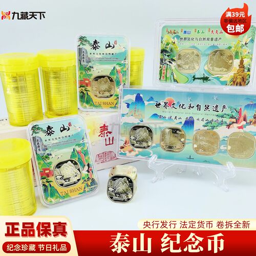 2019年泰山纪念币异形币龙头