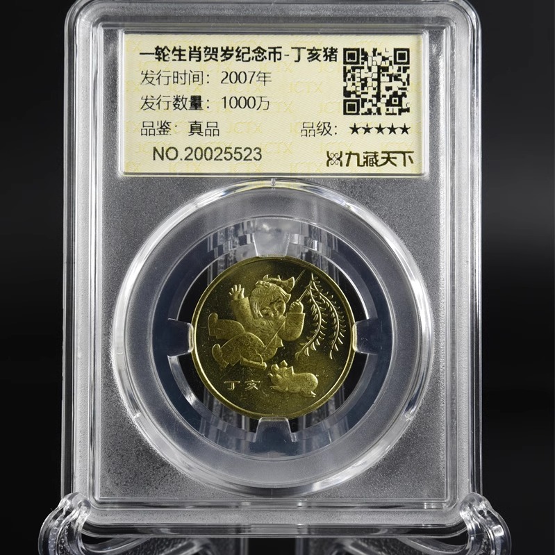 一轮猪生肖贺岁真空评级纪念币