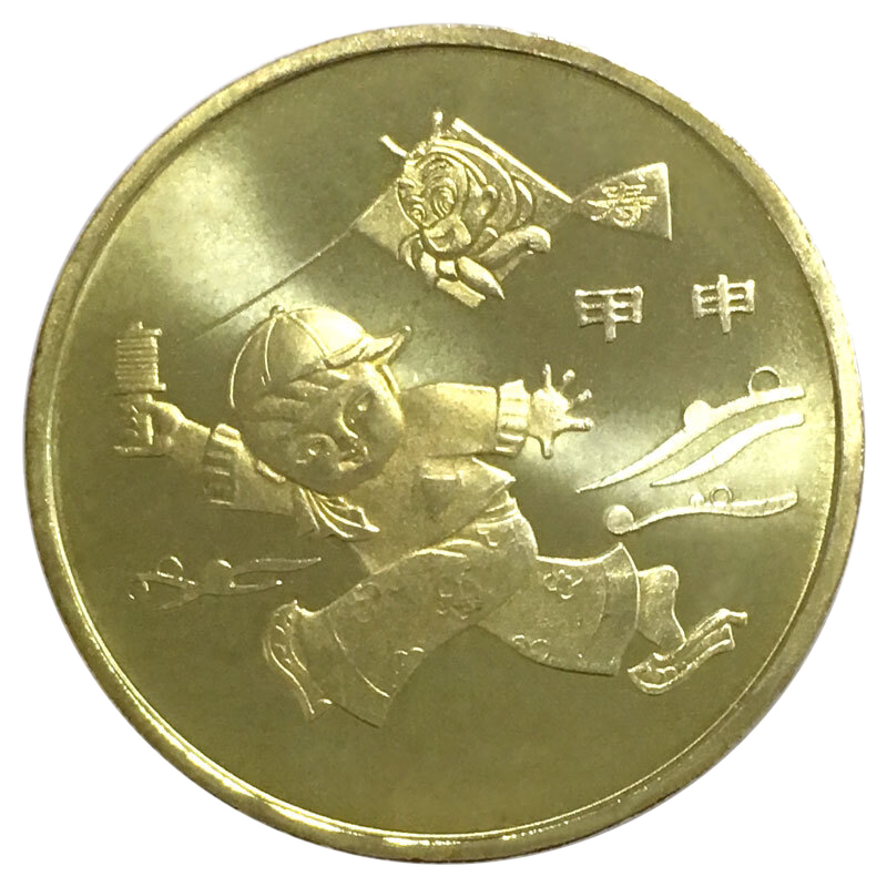 九藏天下纪念币猴年生肖第一轮