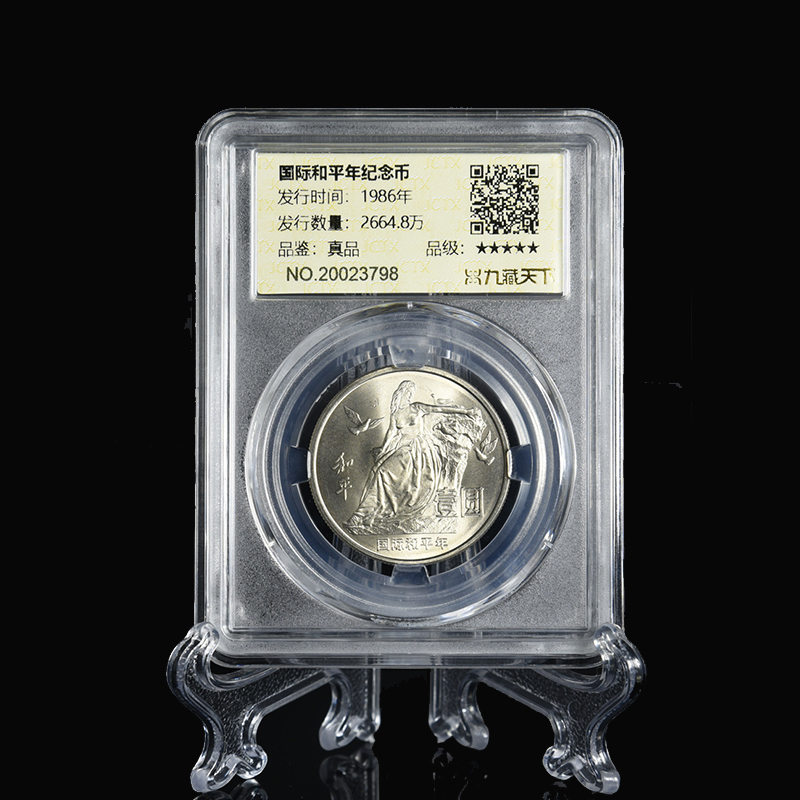 國際和平年真空封裝評級紀念幣