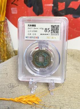 北宋神宗古钱币桌面摆件五帝钱