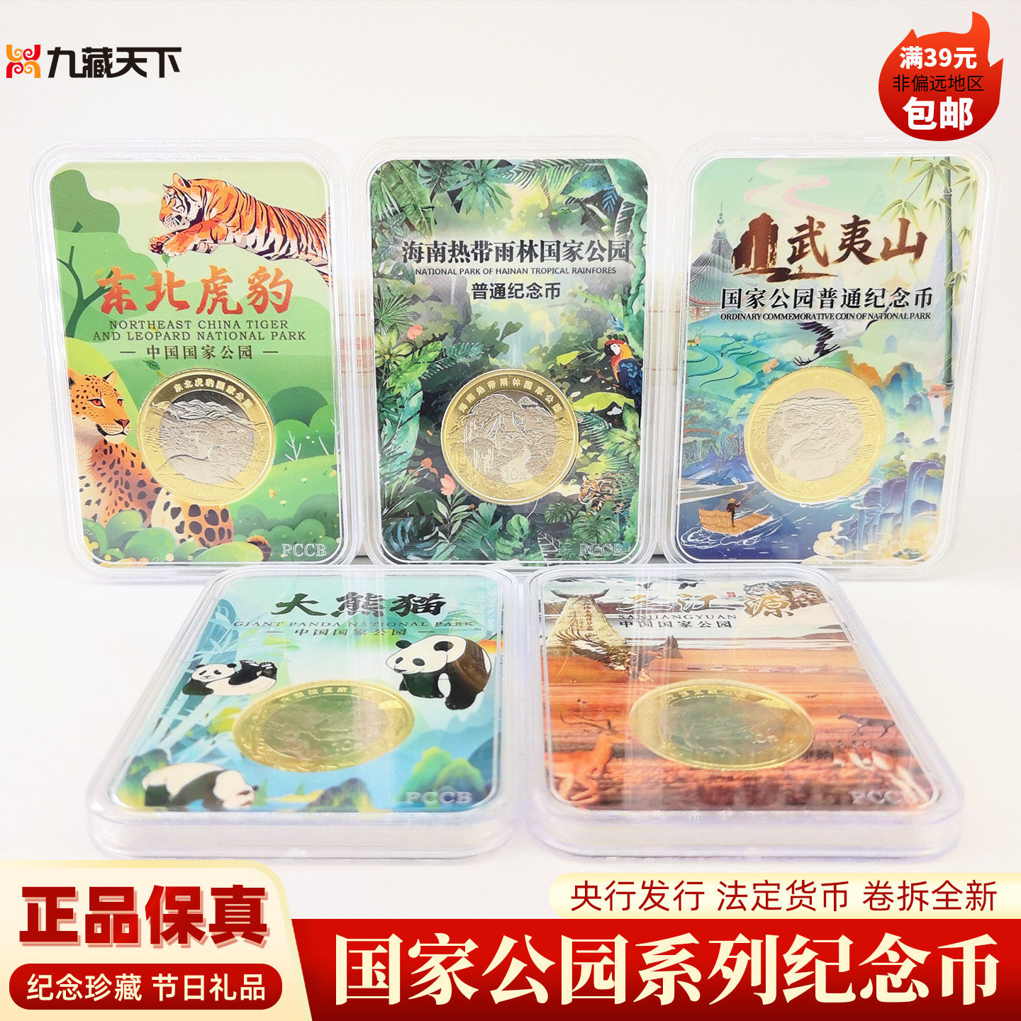 国家公园纪念币银行原卷彩绘礼盒