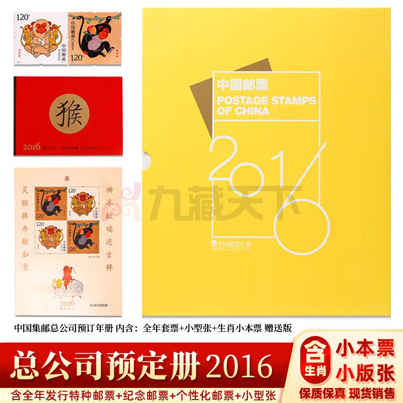 2016年邮票年册集邮总公司预定册全年邮票合集珍藏送礼邮局预订