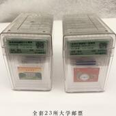 九藏天下23所名校211 985大学系列清华北大复旦交通兰州评级邮票