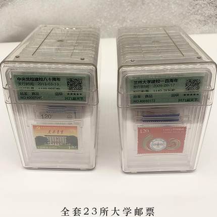 九藏天下23所名校211/985大学系列清华北大黄埔军校交通评级邮票