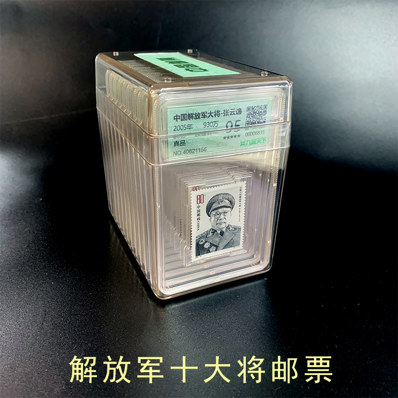 开国十大将军邮票评级封装