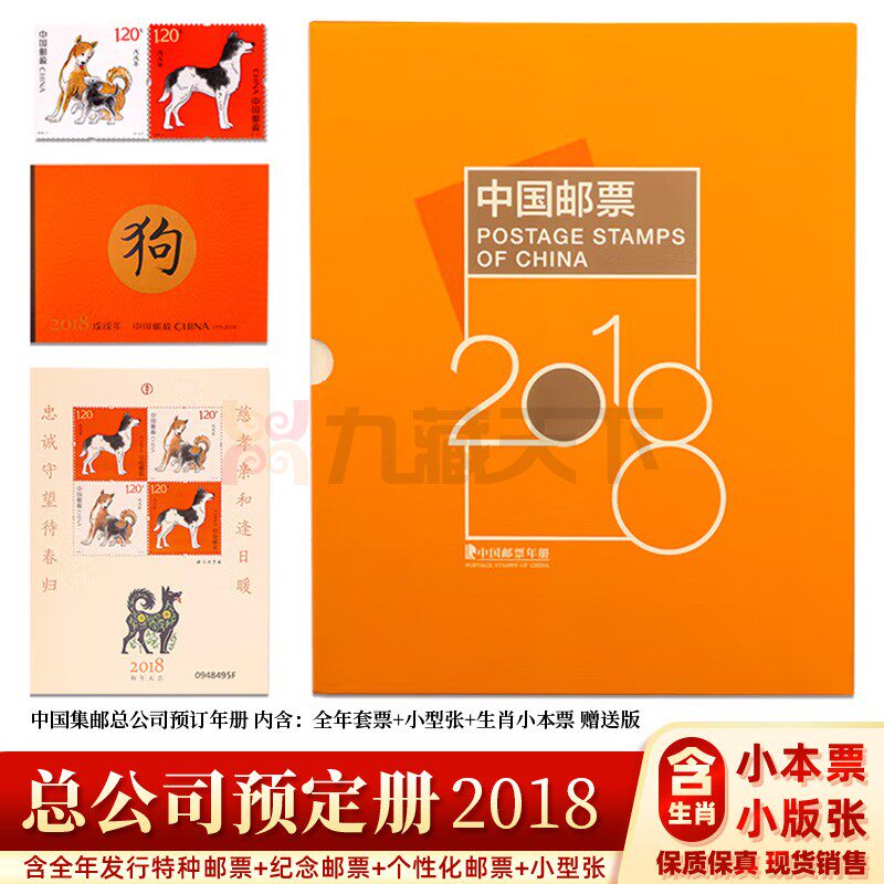 2018年中国集邮总公司预定册邮票年册正品收藏送礼珍藏册邮局预订