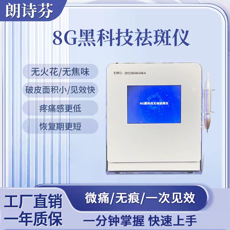 8G5G黑科技祛斑仪华谜媄肤泉小红书同款净斑点痣去黑色素商用家用
