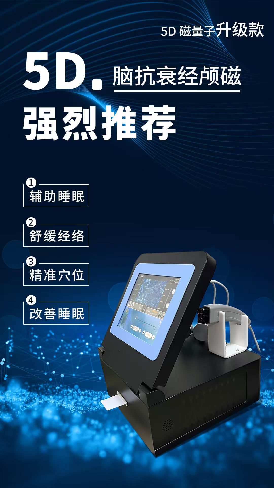 2025爆火脑黄金5d脑抗衰量子经颅磁疗理疗刺激脑循环多功能按摩仪