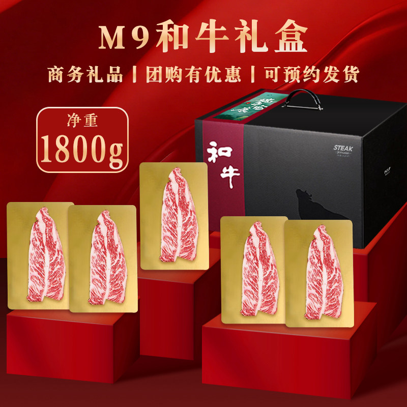 生鲜礼盒澳洲和牛礼盒M9原切牛小排礼品套装商务企业端午礼品团购