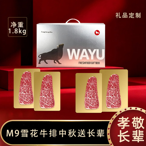 本来样子澳洲和牛M9雪花牛排礼盒