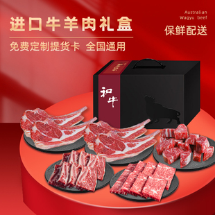澳洲雪花牛羊肉礼盒组合新西兰进口羔羊排生鲜羊肉礼盒礼品卡定制