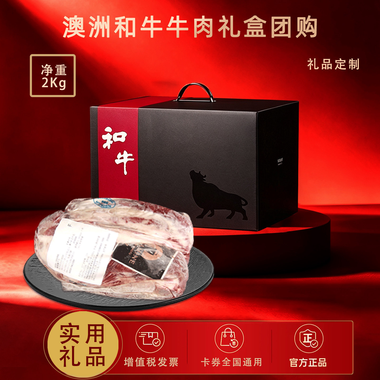 生鲜礼盒澳洲和牛肉原切牛腱子大块牛肉企业礼品年货礼盒礼品提货
