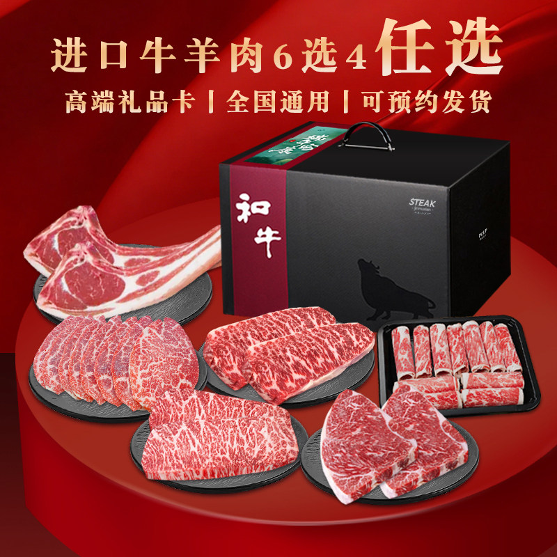 生鲜礼品澳洲M9雪花牛羊肉礼盒端午进口原切和牛提货卡定制羊排