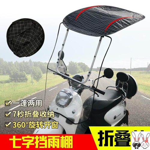 好货.  Electric cars shack windproof rain-free detachableZ c
