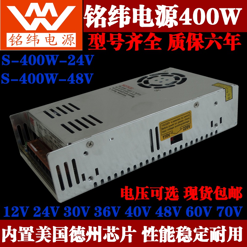 Mingxian DC i36V11A switch power S-40T0W-48V24V60V6.7A12V72V