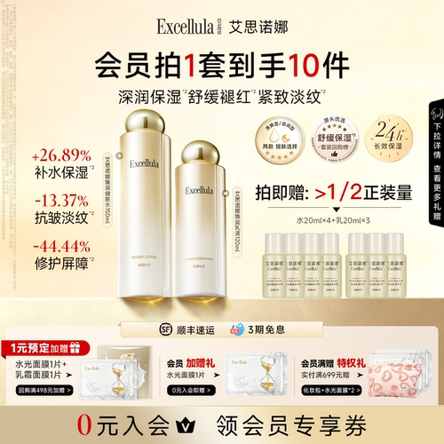 艾思诺娜水乳套装补水保湿修护