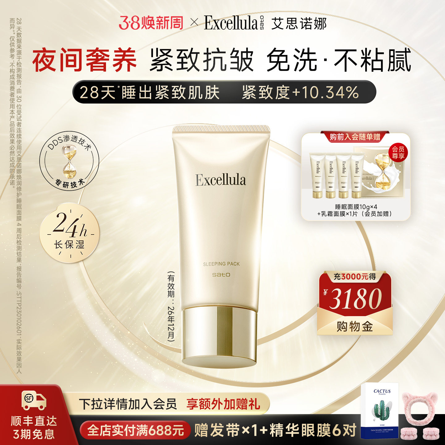 【直播专享】艾思诺娜 睡眠面膜免洗保湿紧致乳霜面膜